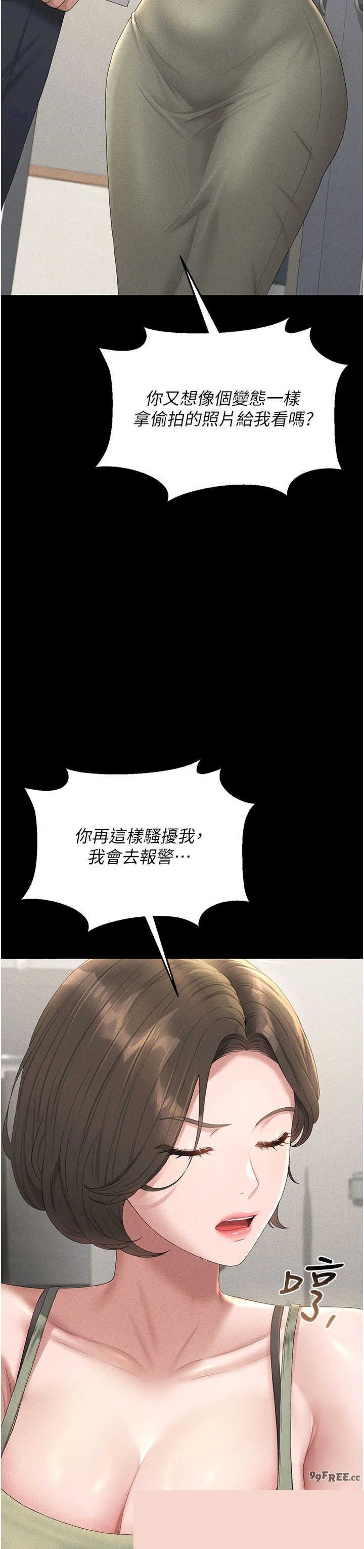 猎艳管理员 第3章 - 第39页