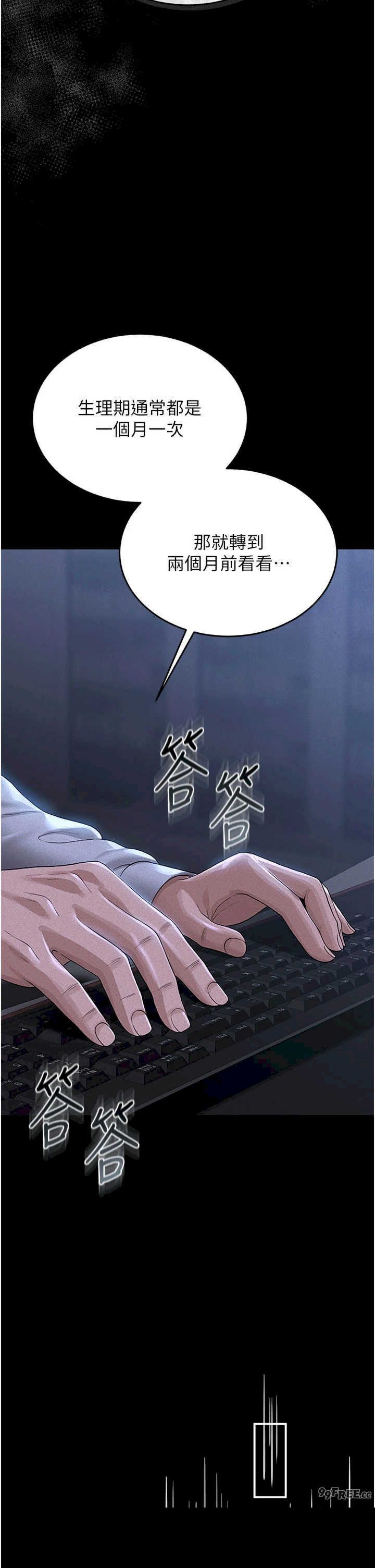 猎艳管理员 第3章 - 第33页