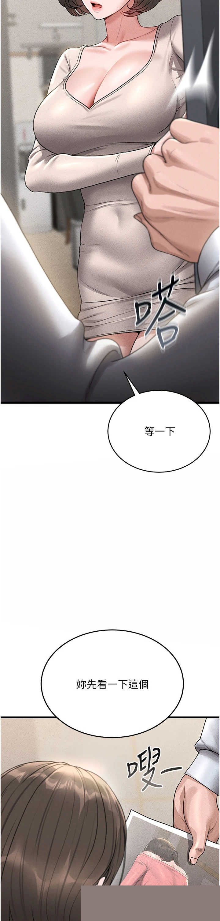 猎艳管理员 第3章 - 第4页