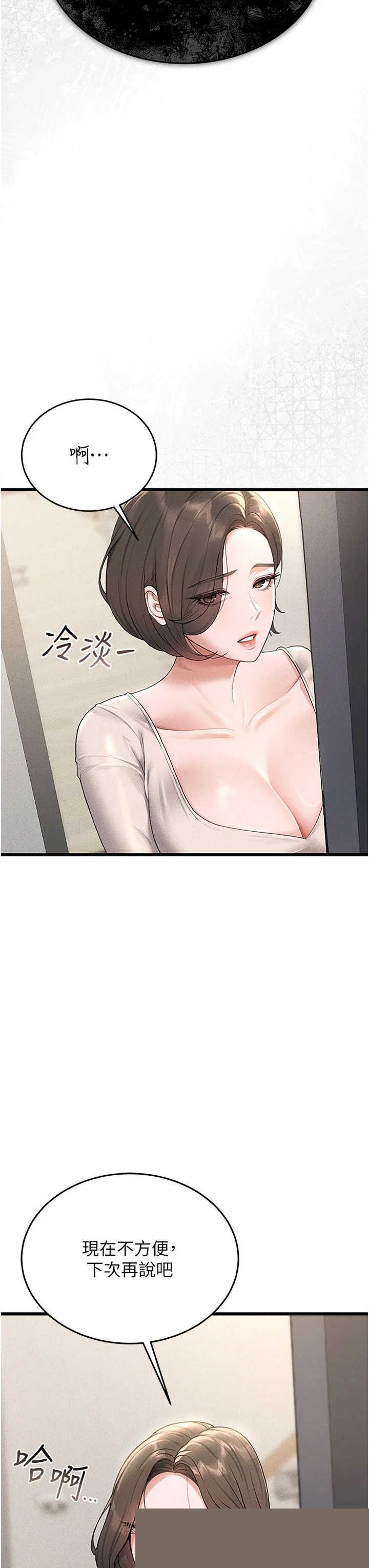 猎艳管理员 第3章 - 第3页