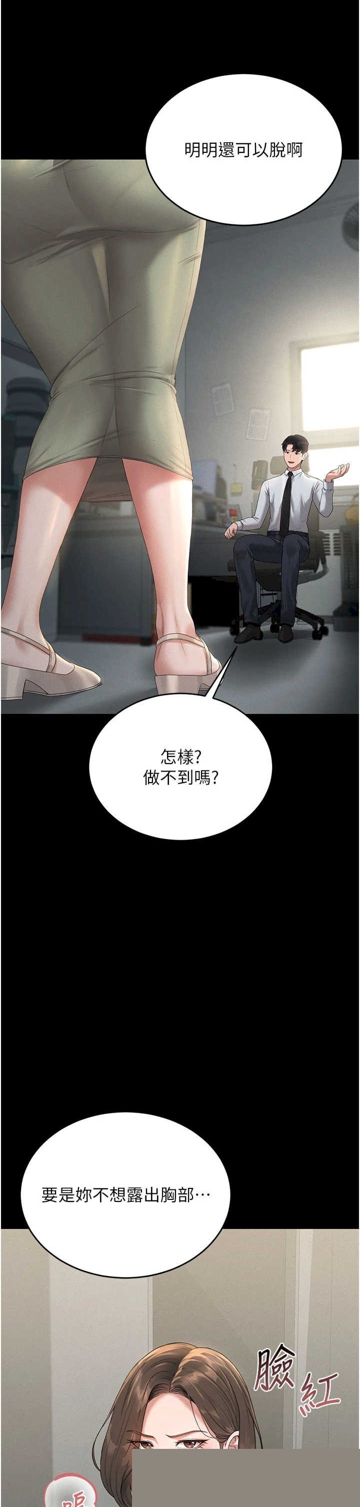 猎艳管理员 第3章 - 第67页