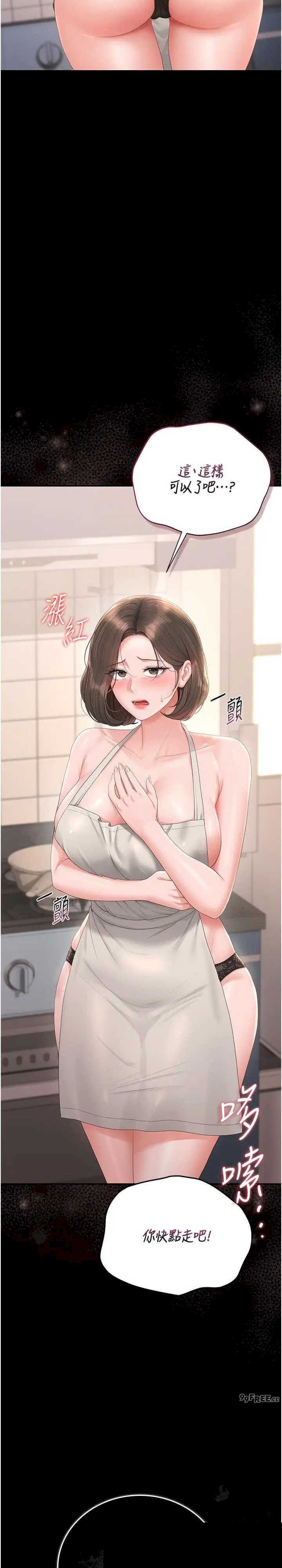 猎艳管理员 第30章 - 第35页