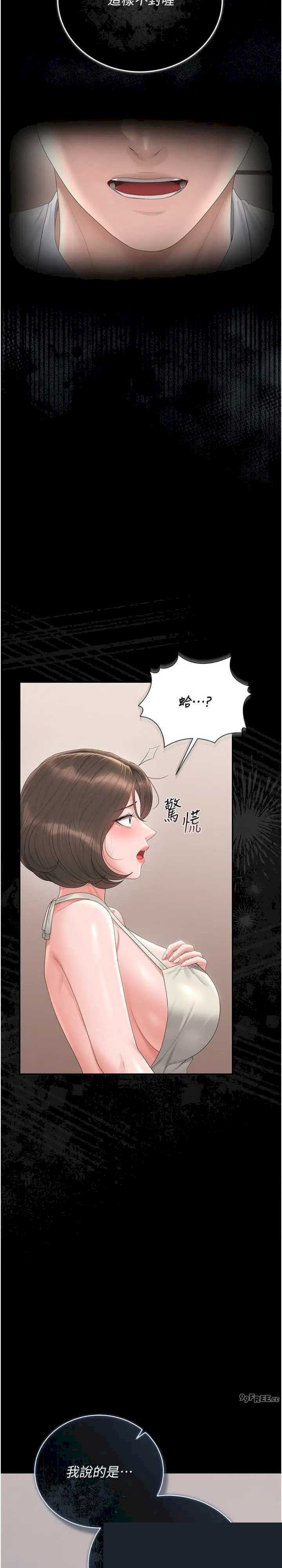 猎艳管理员 第30章 - 第36页