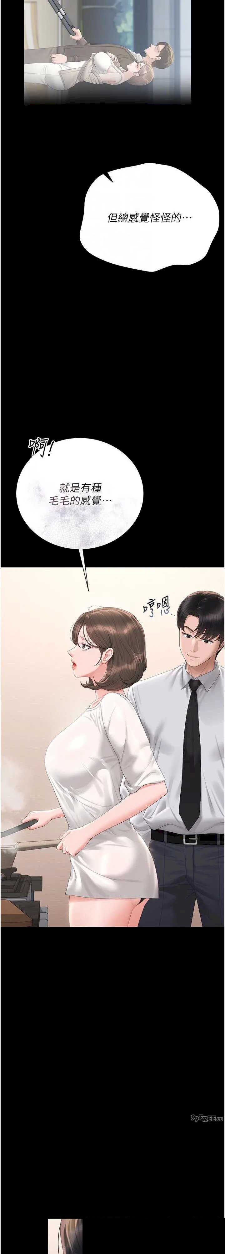 猎艳管理员 第30章 - 第23页