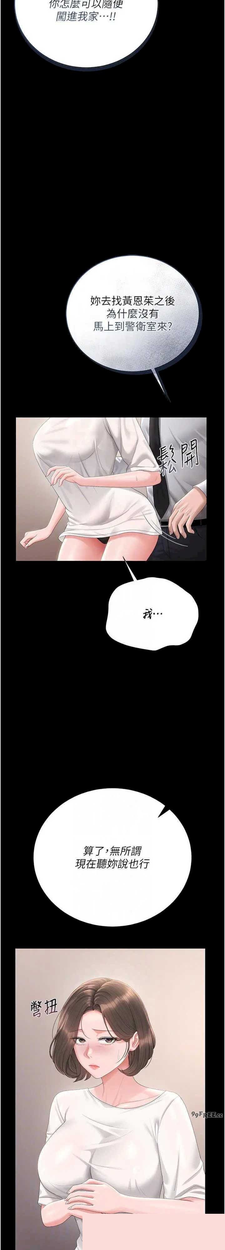 猎艳管理员 第30章 - 第20页