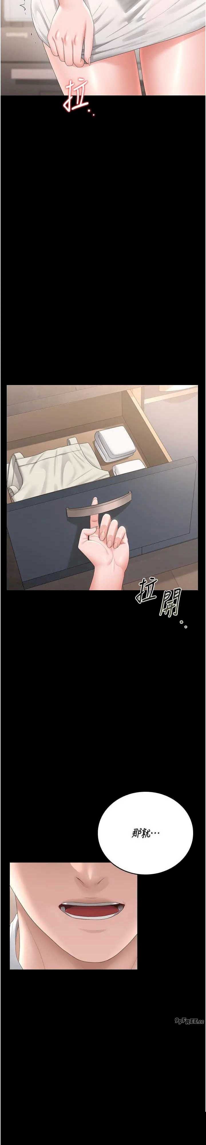猎艳管理员 第30章 - 第27页