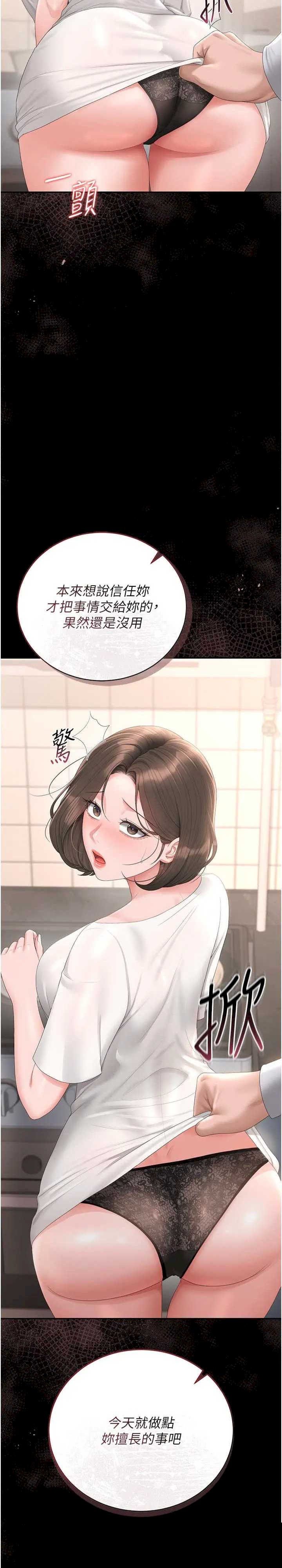 猎艳管理员 第30章 - 第25页