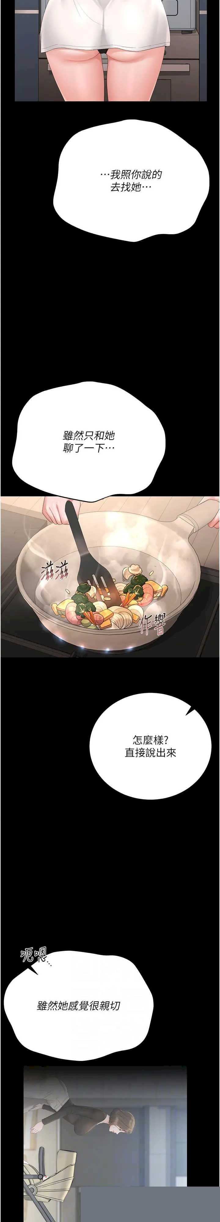 猎艳管理员 第30章 - 第22页