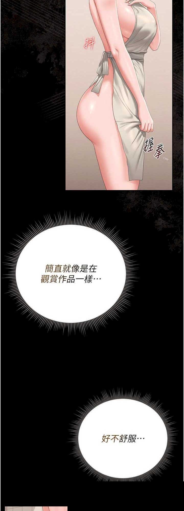猎艳管理员 第31章 - 第27页