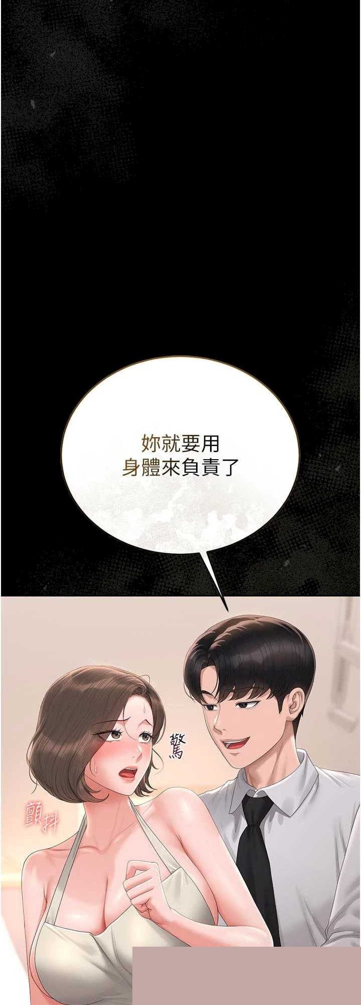 猎艳管理员 第31章 - 第35页