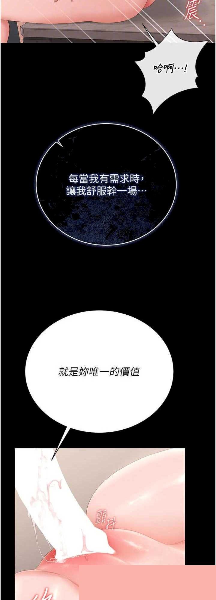 猎艳管理员 第32章 - 第24页