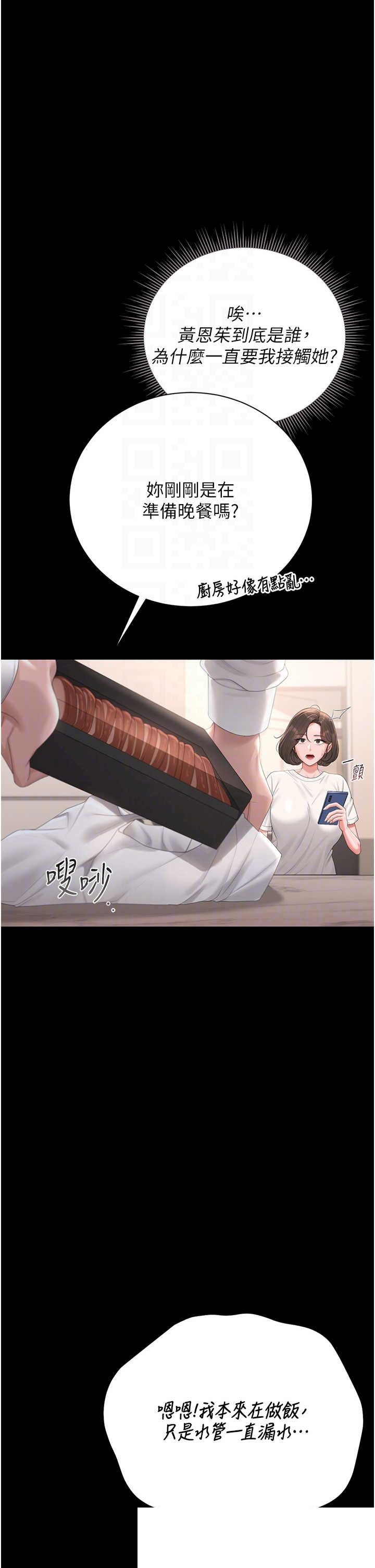 猎艳管理员 第33章 - 第22页