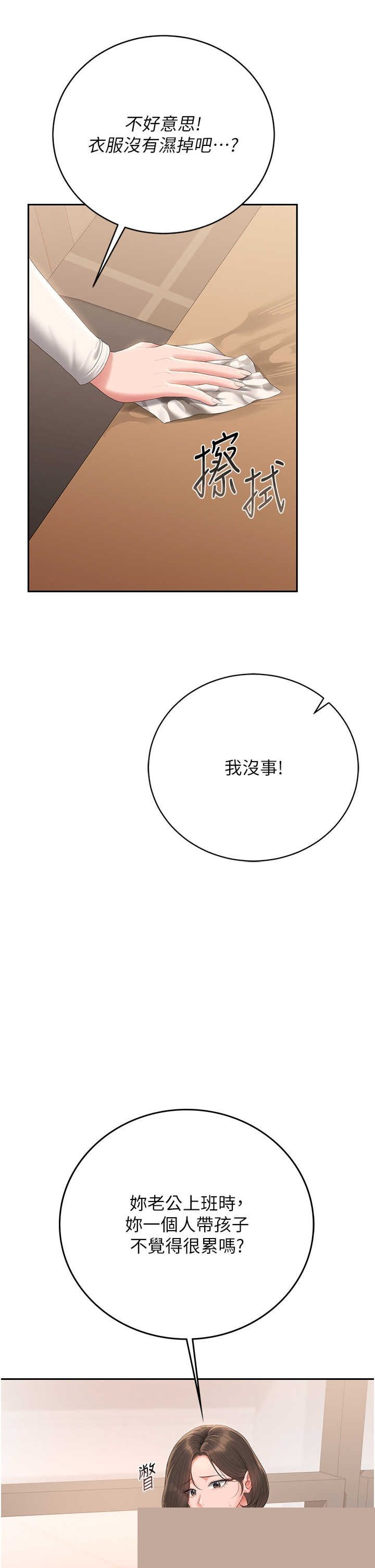 猎艳管理员 第33章 - 第31页
