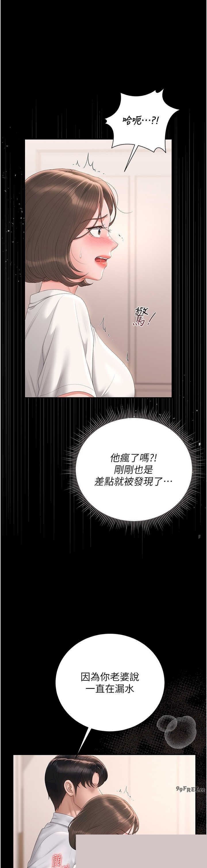 猎艳管理员 第33章 - 第16页