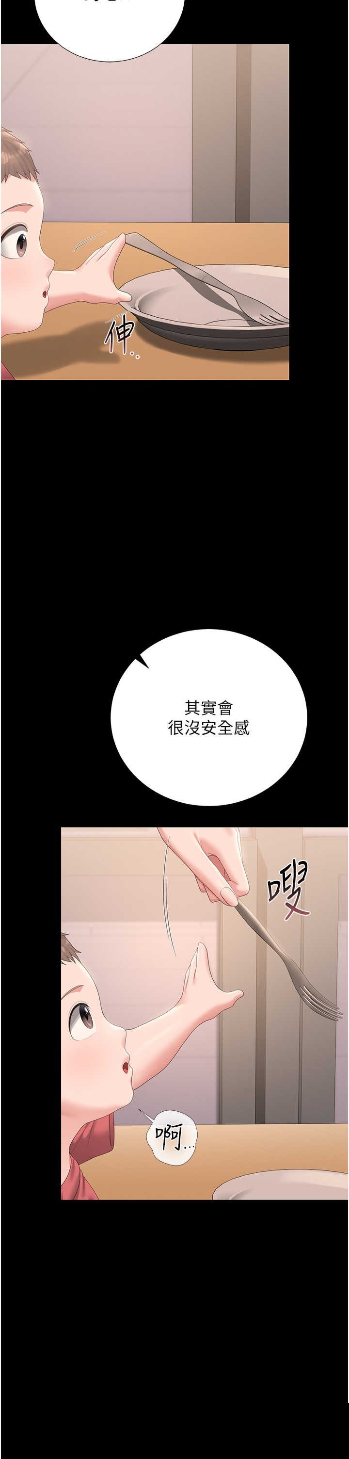 猎艳管理员 第33章 - 第39页
