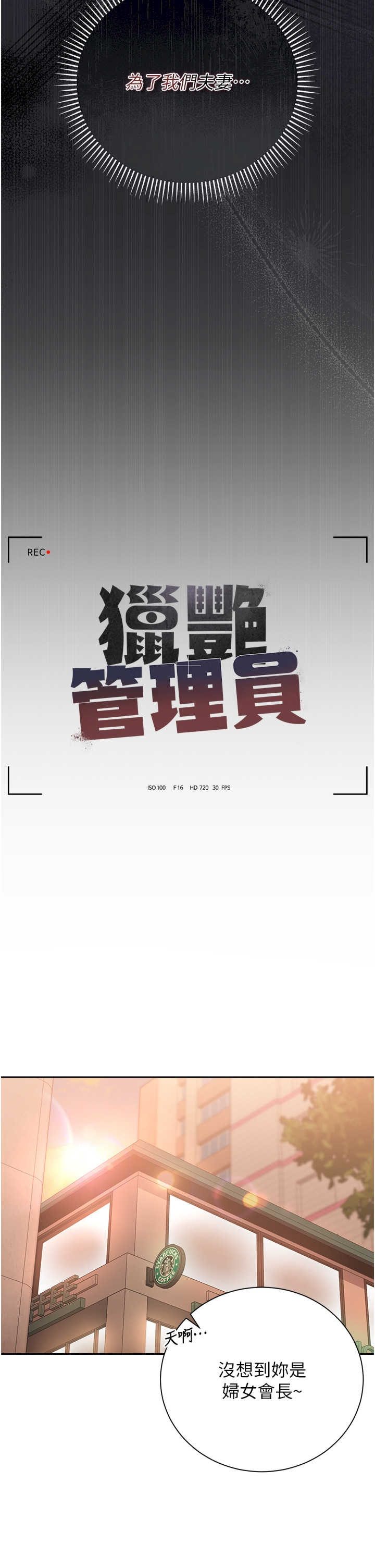 猎艳管理员 第33章 - 第25页