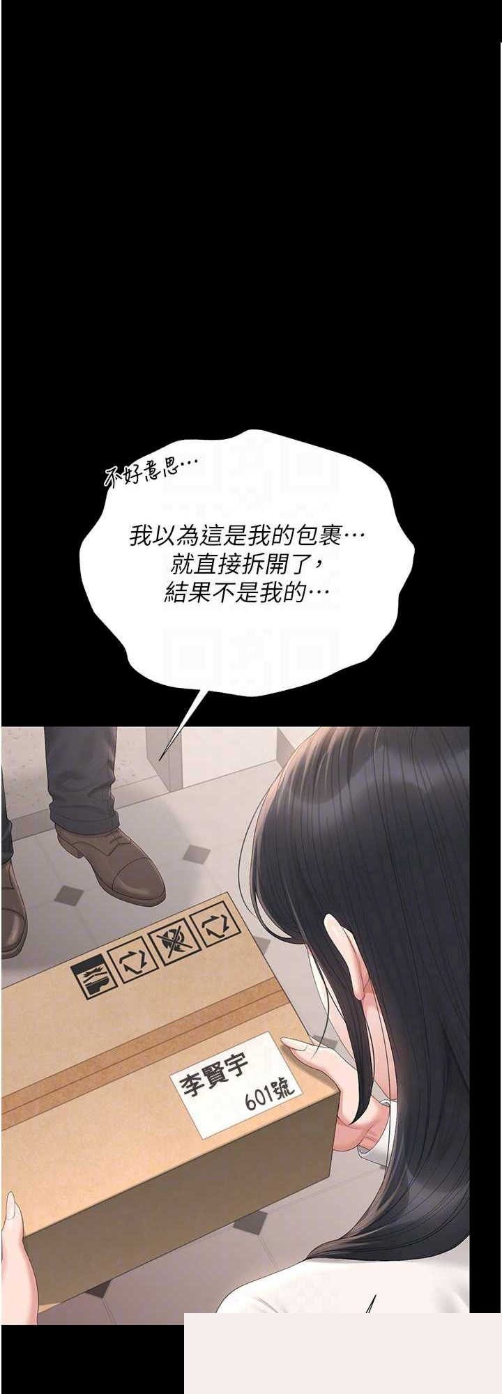 猎艳管理员 第34章 - 第35页