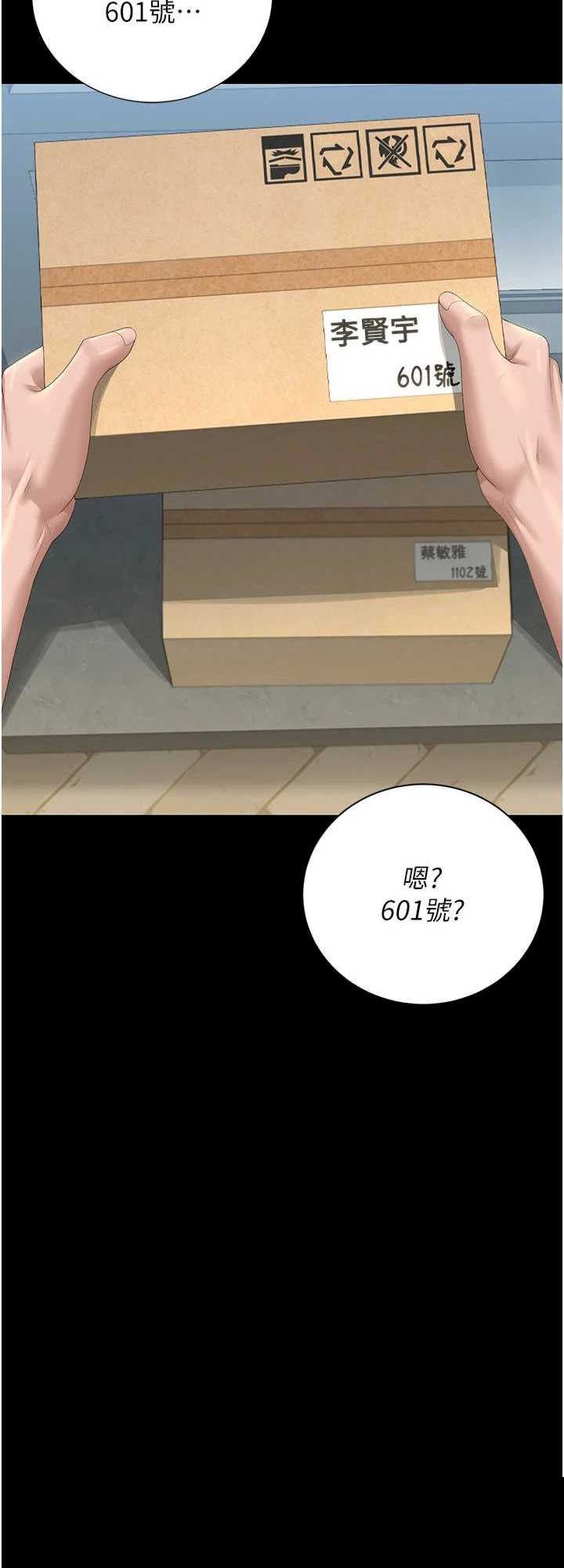 猎艳管理员 第34章 - 第11页