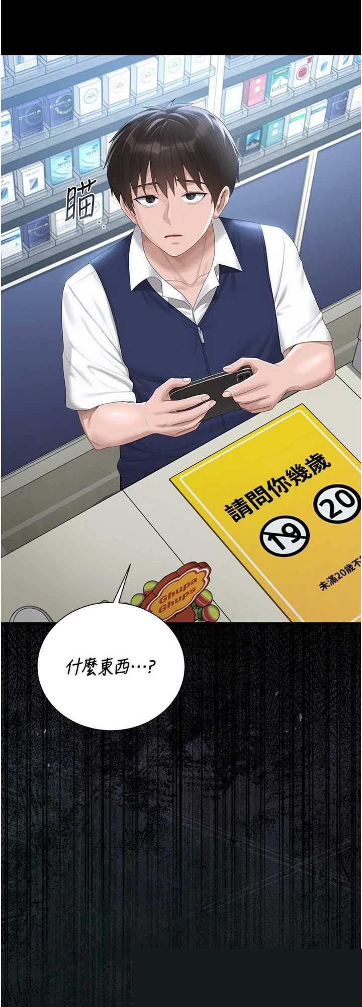 猎艳管理员 第34章 - 第71页