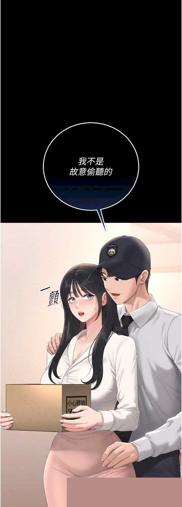 猎艳管理员 第34章 - 第42页