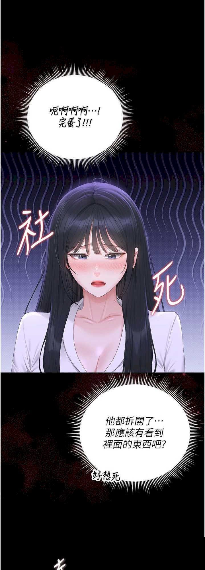 猎艳管理员 第34章 - 第40页
