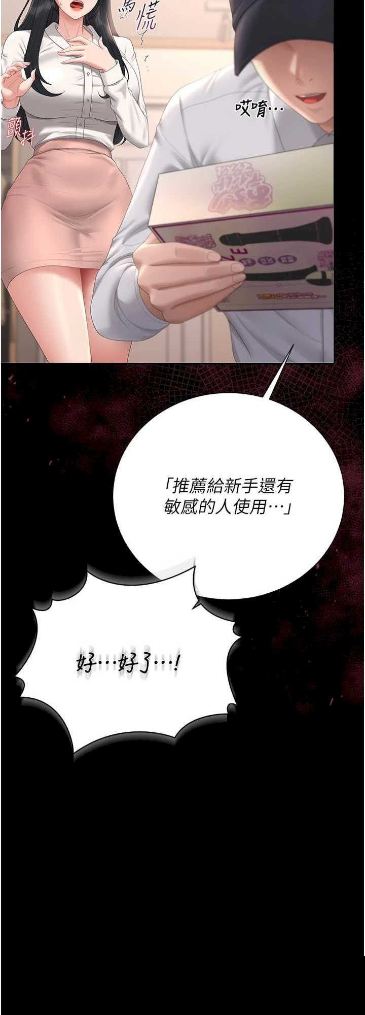 猎艳管理员 第34章 - 第49页