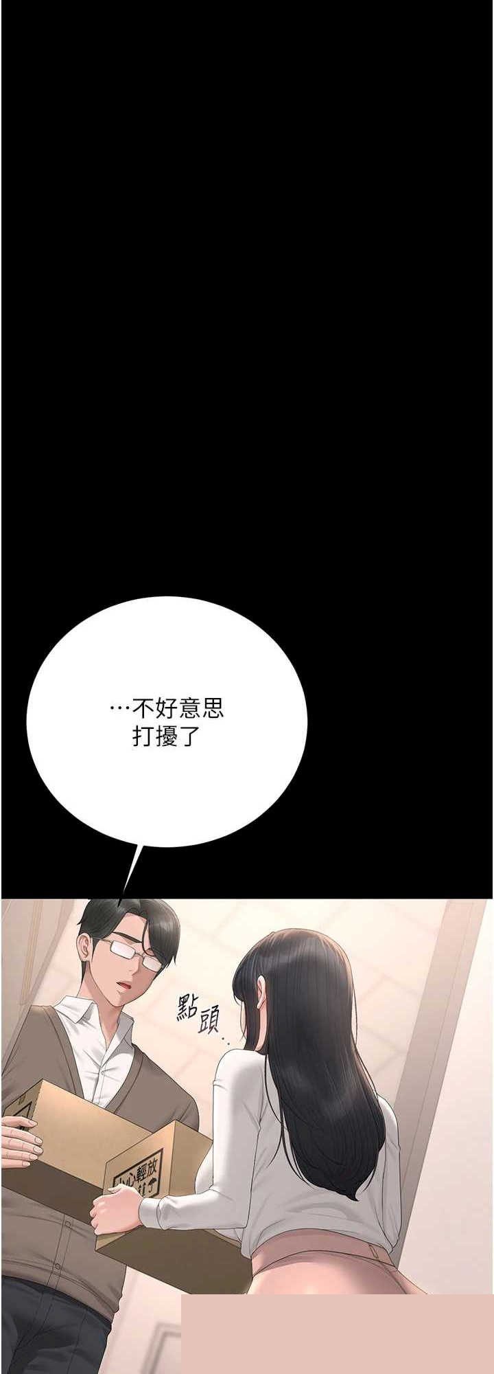 猎艳管理员 第34章 - 第37页