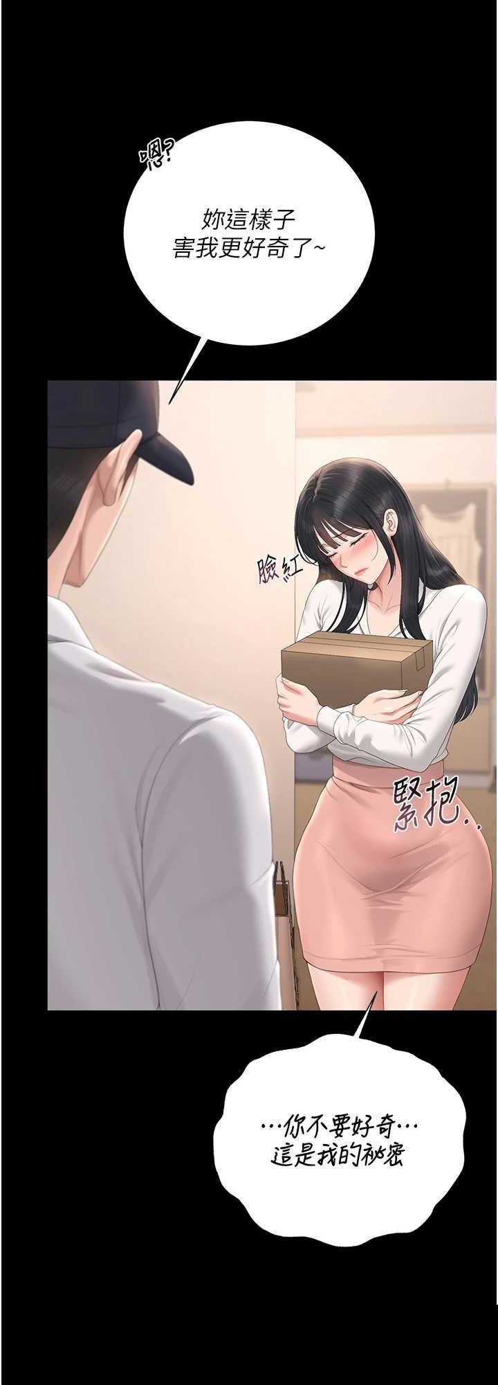猎艳管理员 第34章 - 第27页