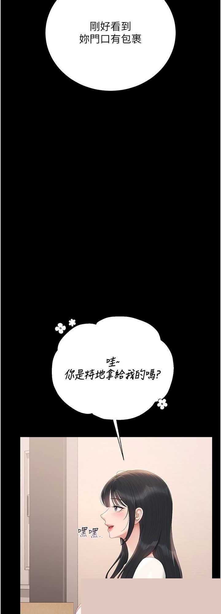 猎艳管理员 第34章 - 第23页