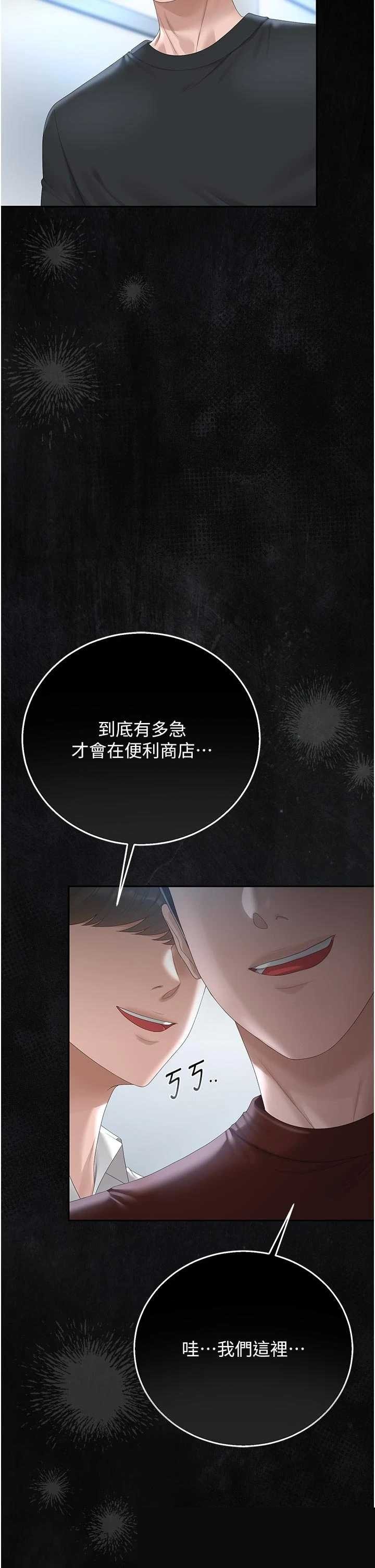 猎艳管理员 第35章 - 第19页