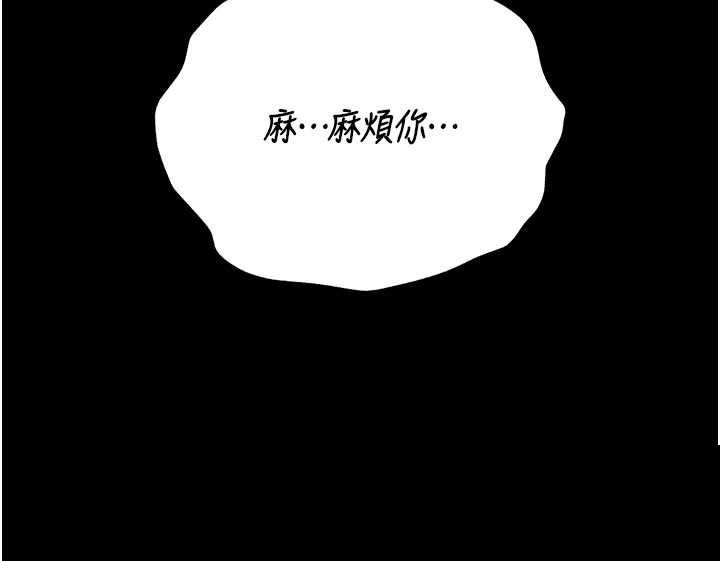 猎艳管理员 第35章 - 第35页