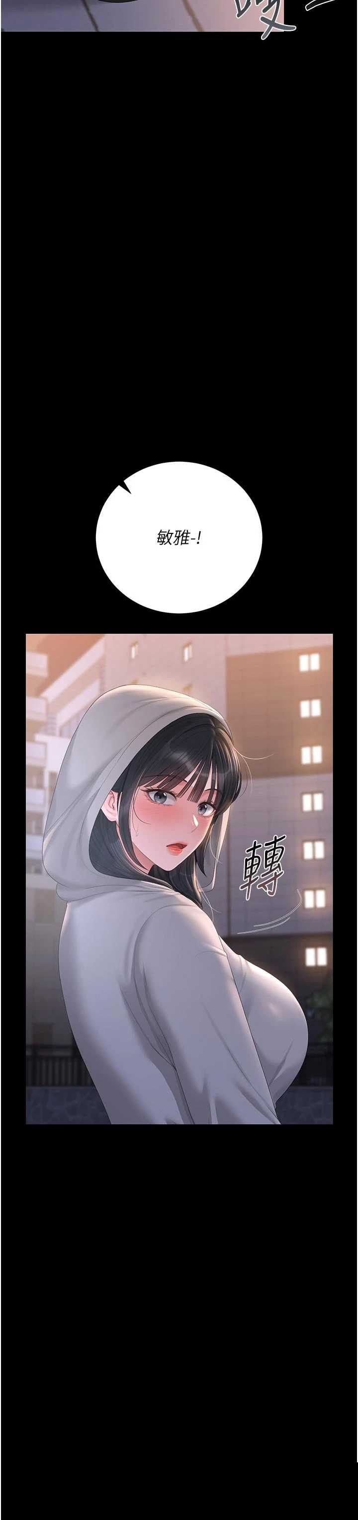猎艳管理员 第35章 - 第38页