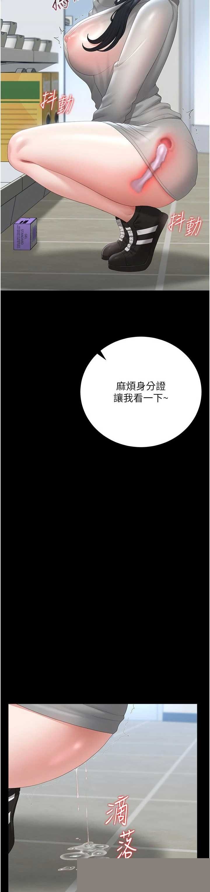 猎艳管理员 第35章 - 第23页