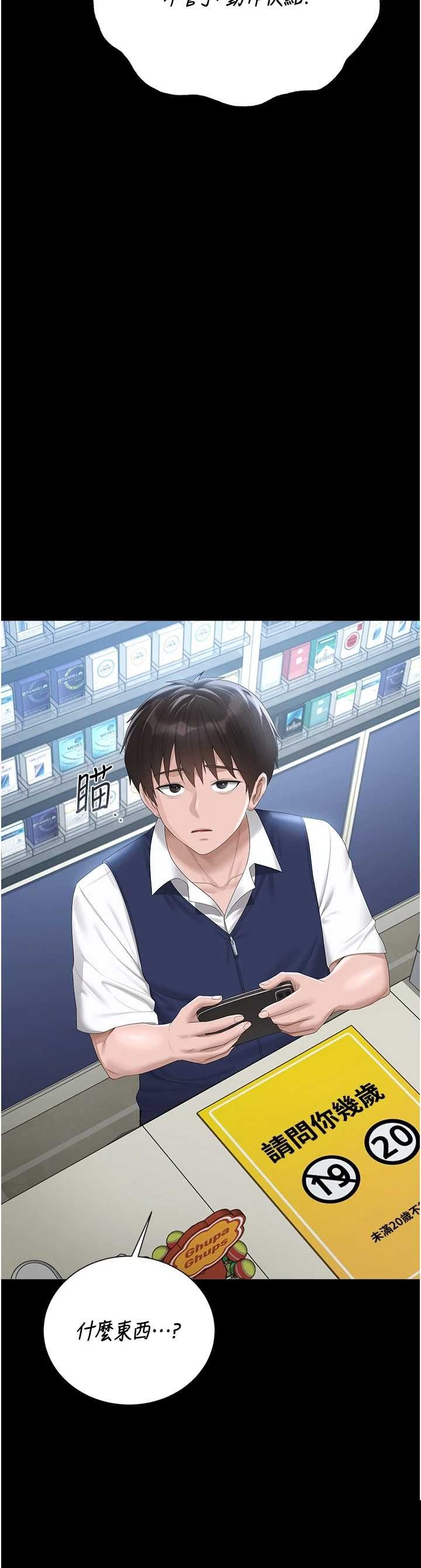 猎艳管理员 第35章 - 第7页