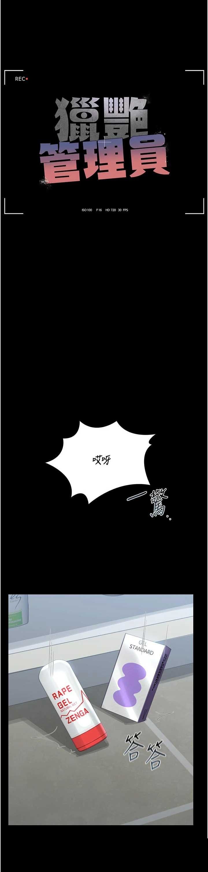 猎艳管理员 第35章 - 第8页