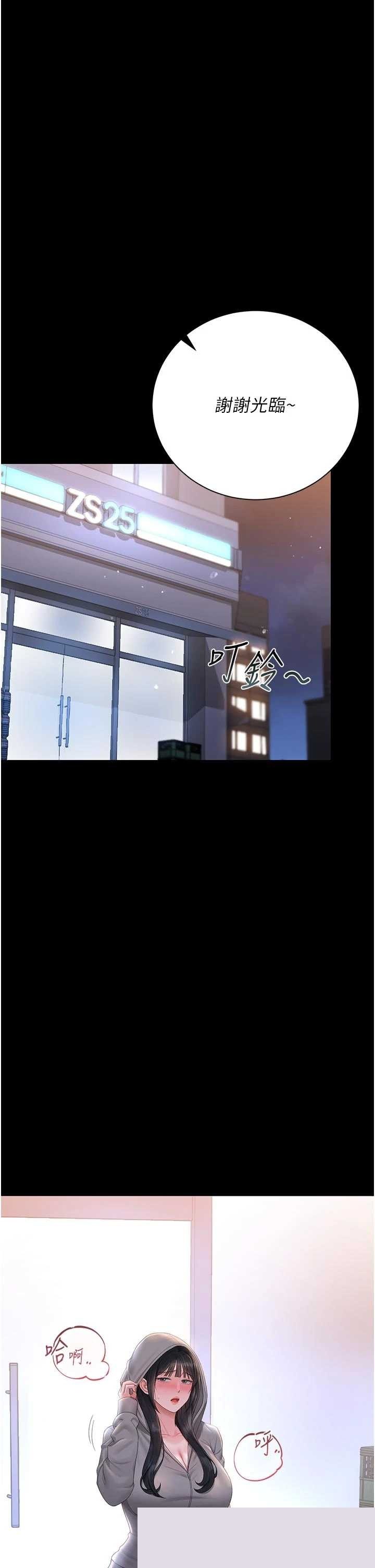 猎艳管理员 第35章 - 第36页