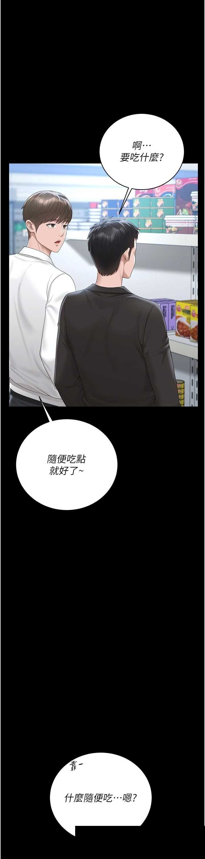 猎艳管理员 第35章 - 第30页