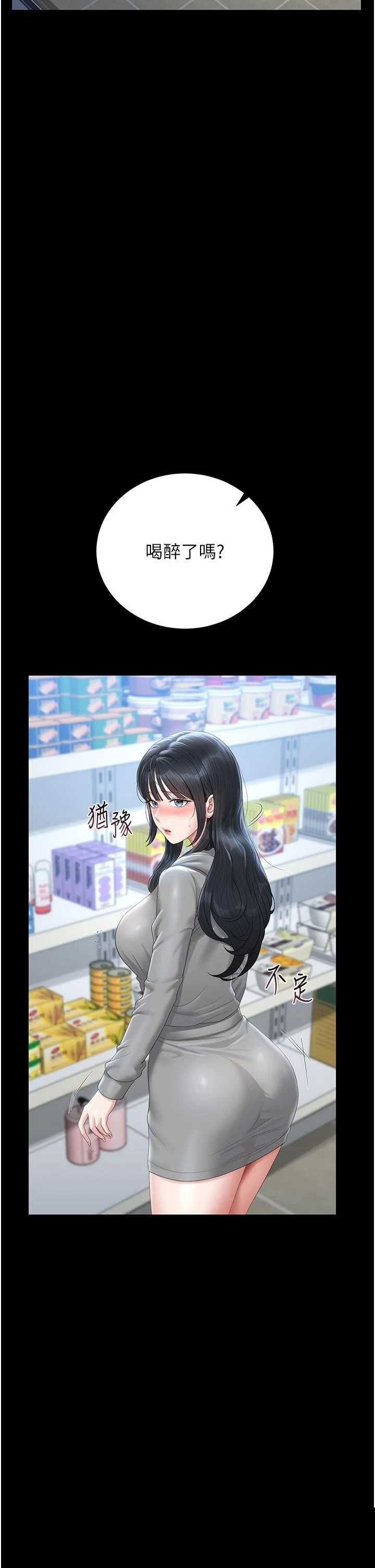 猎艳管理员 第35章 - 第11页
