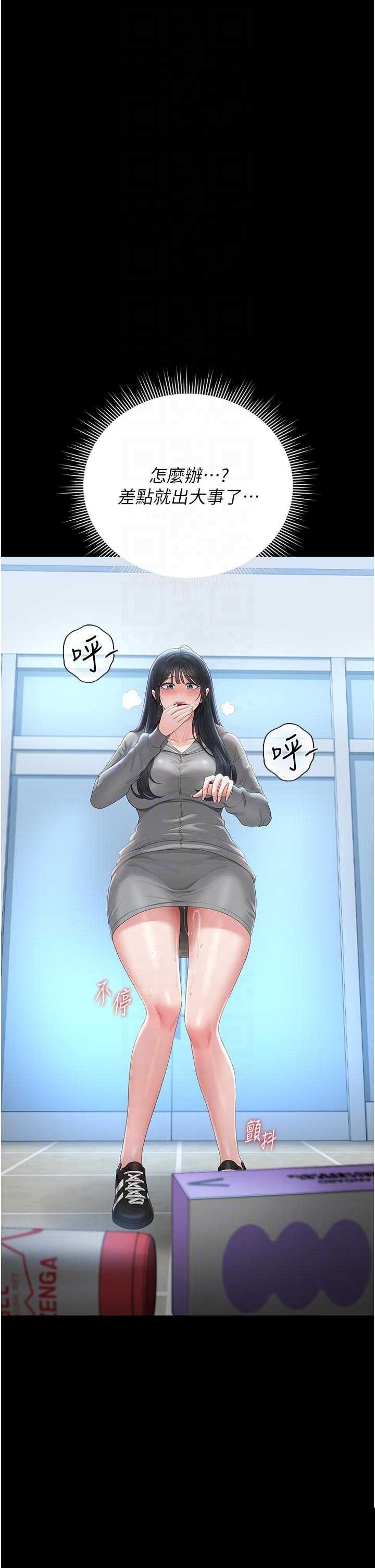 猎艳管理员 第35章 - 第9页