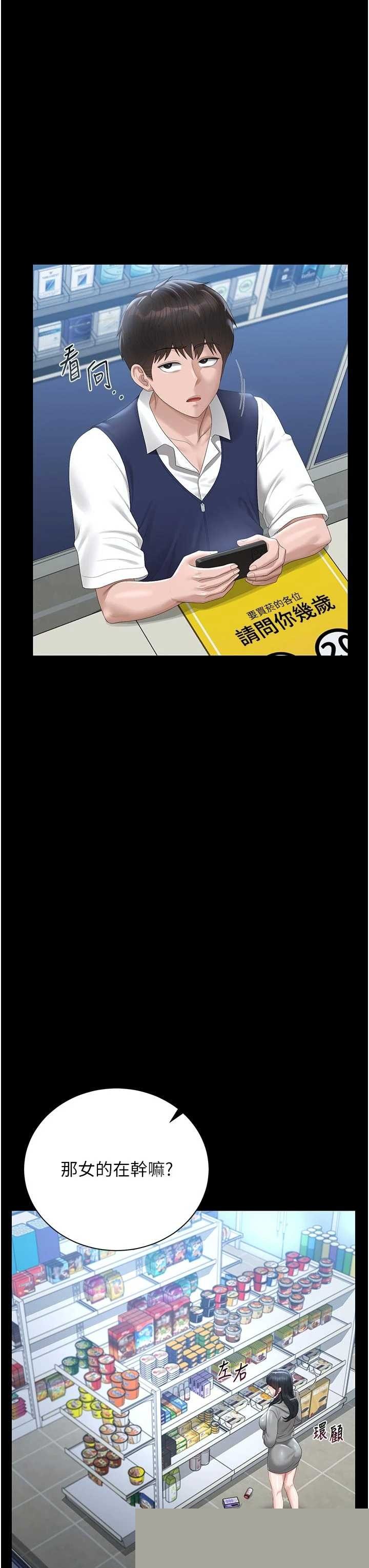 猎艳管理员 第35章 - 第10页