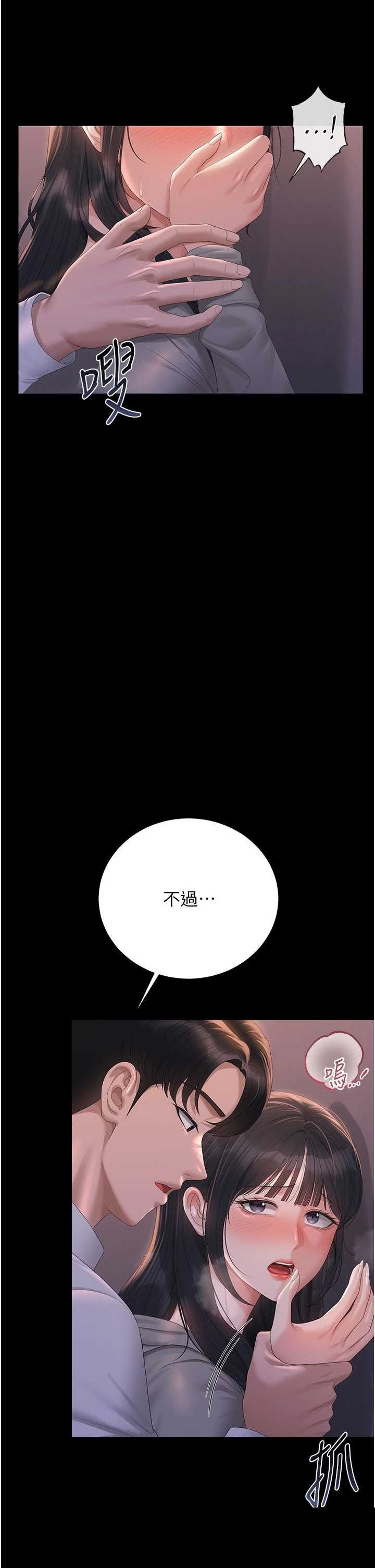 猎艳管理员 第36章 - 第23页