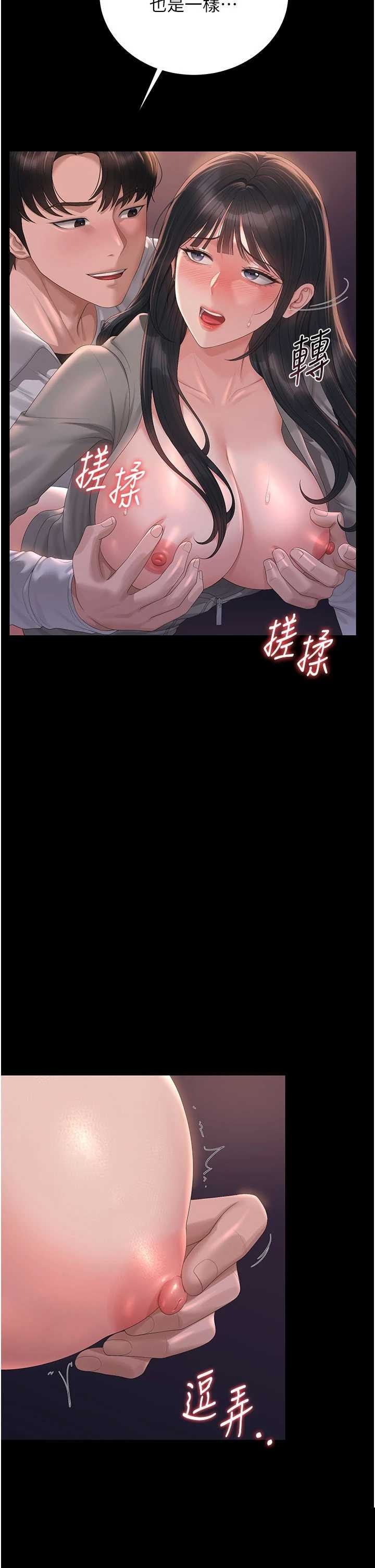 猎艳管理员 第36章 - 第17页