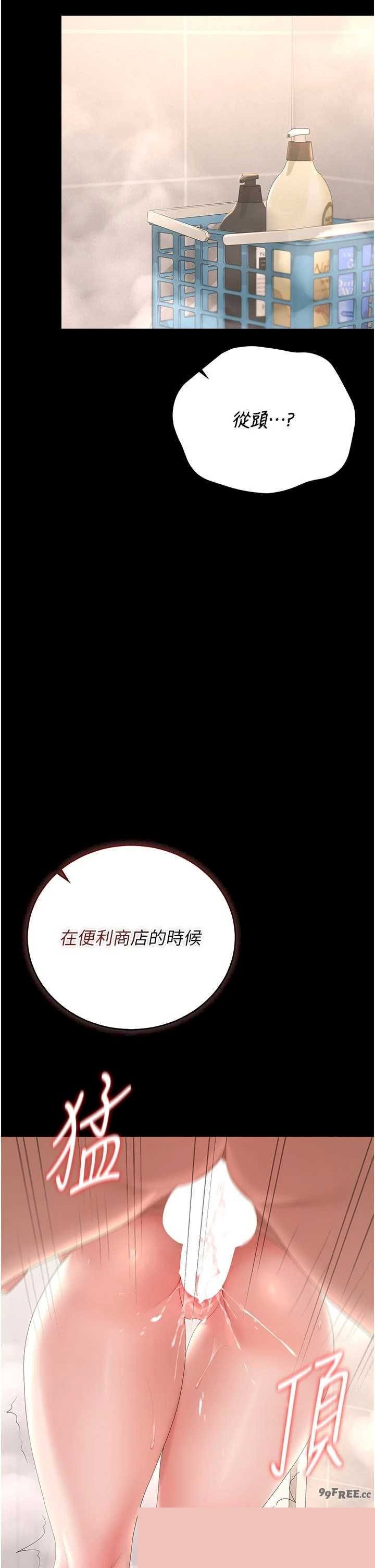 猎艳管理员 第37章 - 第20页