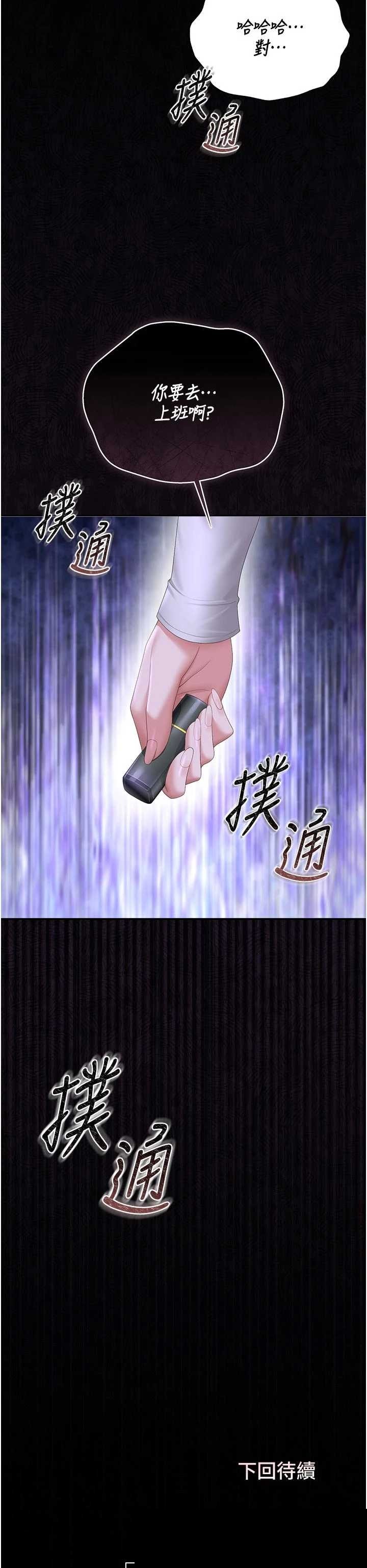 猎艳管理员 第37章 - 第54页
