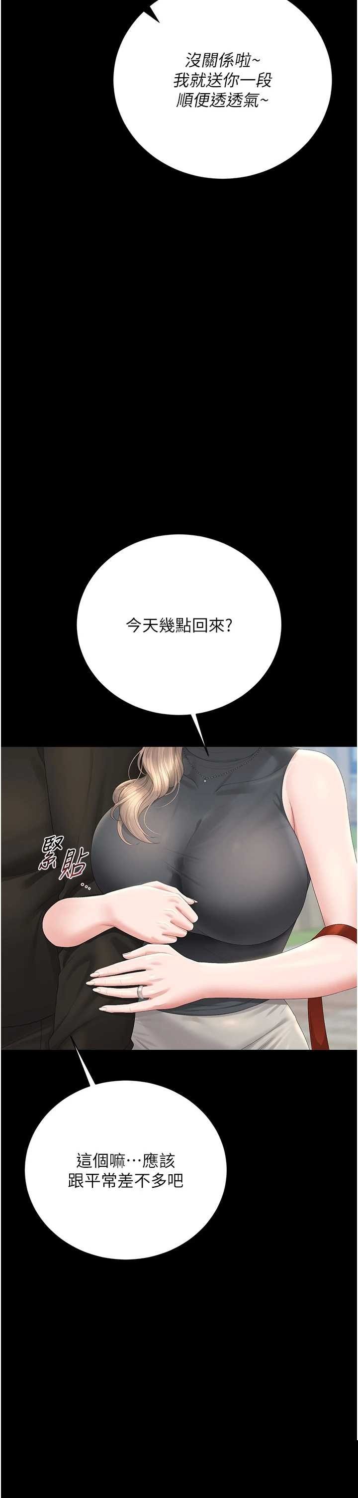 猎艳管理员 第37章 - 第47页
