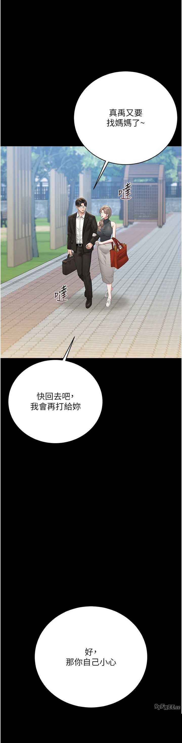 猎艳管理员 第37章 - 第48页