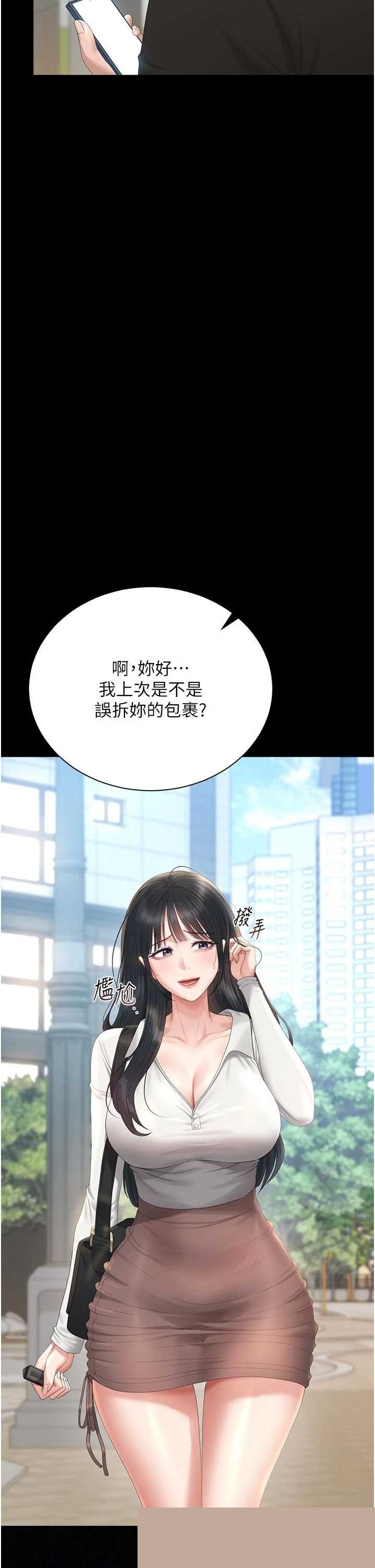 猎艳管理员 第37章 - 第53页