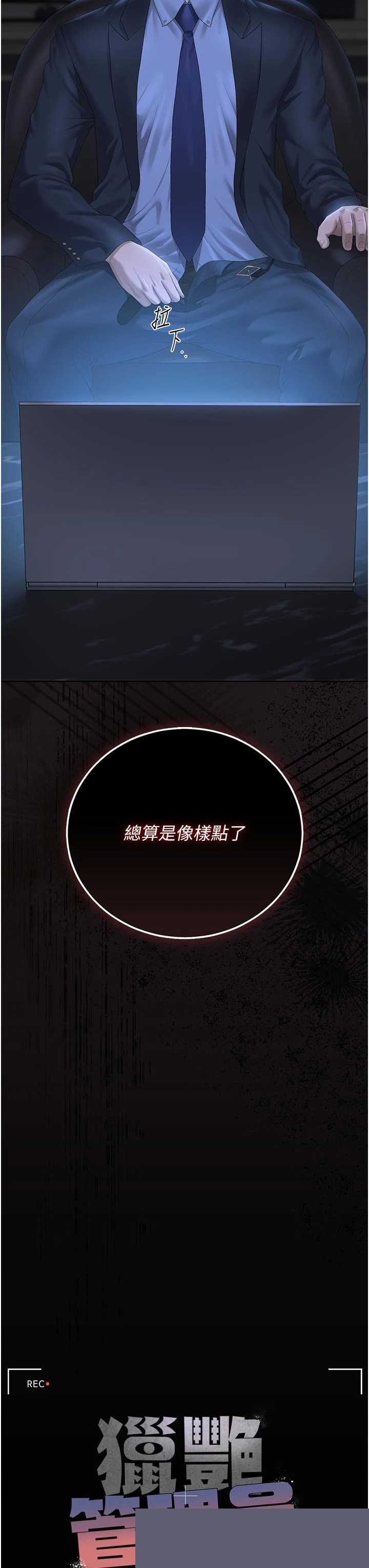 猎艳管理员 第37章 - 第9页