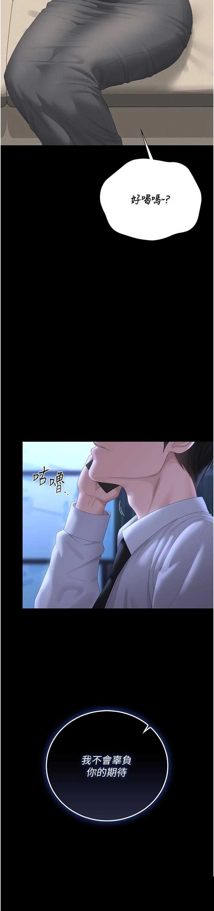 猎艳管理员 第38章 - 第13页