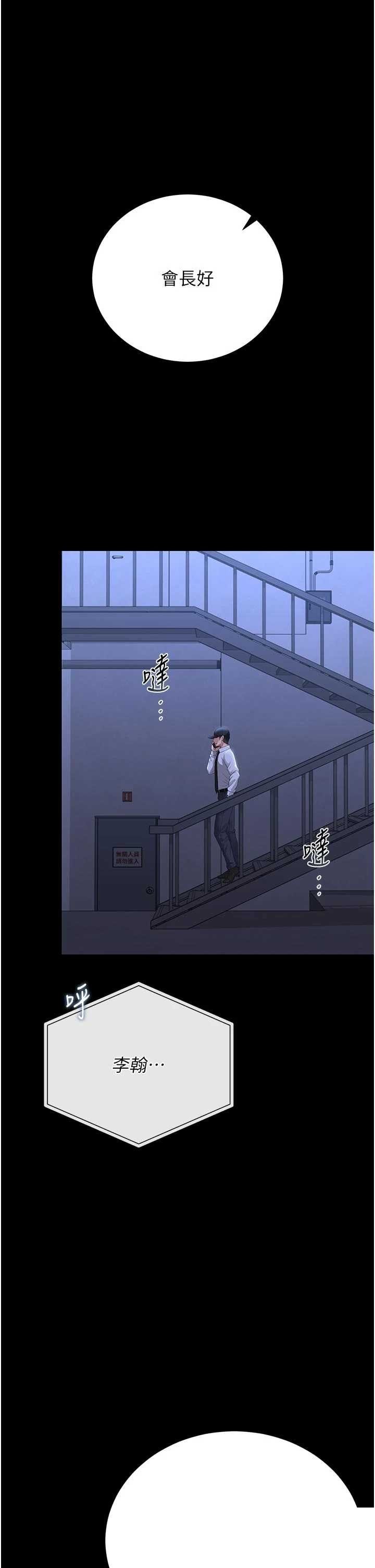 猎艳管理员 第38章 - 第5页